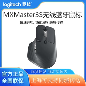 罗技MX Master 3S大师高端蓝牙无线鼠标静音充电商务笔记本M3S